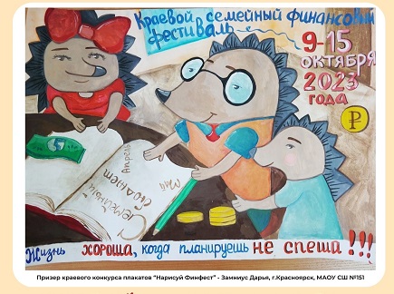 IV Краевой семейный финансовый фестиваль.